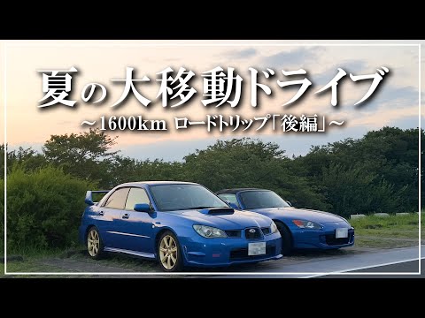 【ドライブ旅】1日800キロを走破！群馬→栃木→静岡→大阪【後編】SUBARU Impreza WRX/インプレッサ