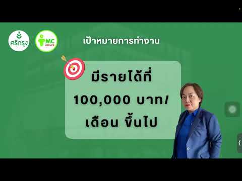 💵สร้างรายได้หลักแสนต่อเดือน❗❗ธุรกิจศรีกรุง ช่วงเสวนากับปุ๊ก ขอนแก่น  ผู้จัดการขยายงาน ระดับ 4