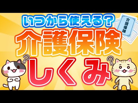 【動画でわかる】介護保険が使える年齢は？納め始めるのは何歳から？｜みんなの介護