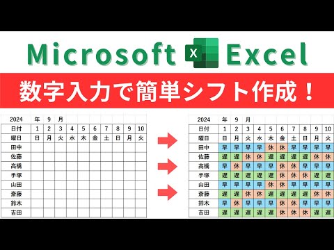 【Excel】数字を入力するだけで簡単にシフト作成！