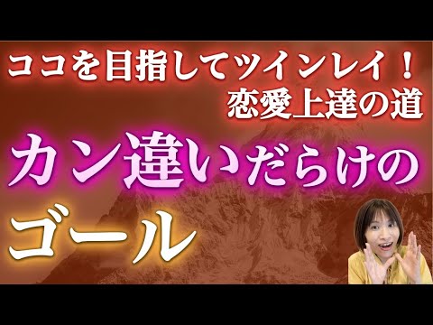 【ツインレイ】恋愛を卒業しなきゃならない理由を知りたいなら、これを見て！！！ #ツインレイ #ツインレイサイレント #音信不通 #ツインレイ統合 #ツインレイの覚醒