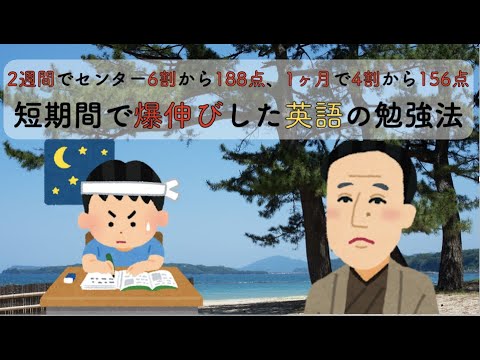 【2週間でセンター英語188点】短期間で爆伸び！？現役慶應生が教える英語勉強法【英語】【勉強法】【慶應】【逆転合格】【大学受験】