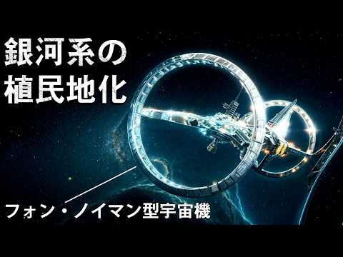 銀河系を植民地化するにはどれくらいの時間が必要か？