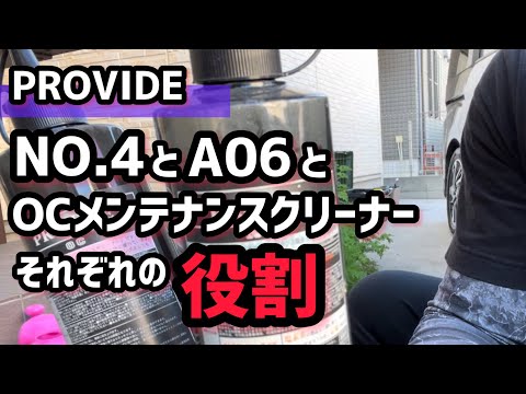 スケール除去剤【A06とNO.4】の役割とOCメンテナンスクリーナー