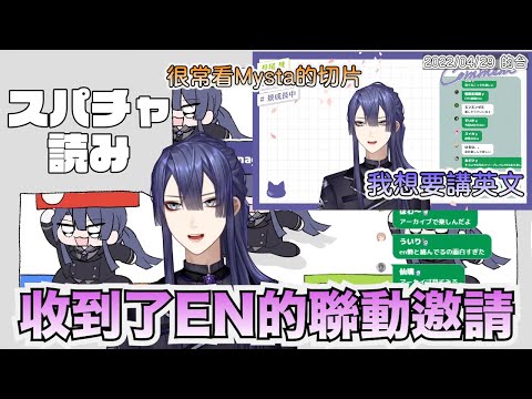 【彩虹社中文字幕】教授Call-in台的感想＋收到了像聯誼一樣的EN聯動邀請【長尾景】