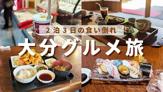 3days gourmet trip to discover local cuisine in Oita / Japan