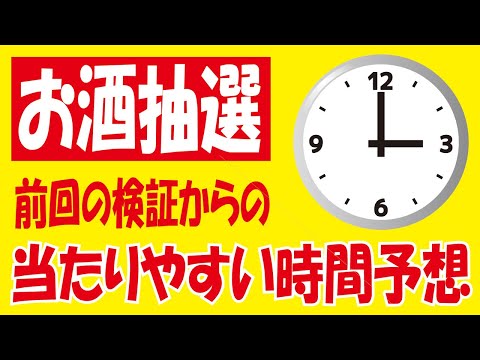 【30万🎯】翠ジンソーダ無料クーポン抽選と当たりやすそうな時間帯予想！