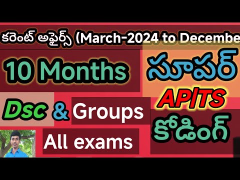 కరెంట్ అఫైర్స్ కోడింగ్ &లాజిక్స్ తో 2024-25 AP/TS/TET/DSC/SGT/SA/లాజిక్స్ /కోడ్స్ /తెలుగు లో