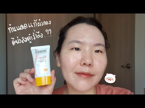 กันแดด Physiogel AI Sunscreen Review