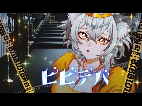 ビビデバ / 星街すいせい | 波‧路譜 Pool Loop (Cover)