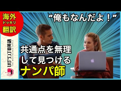 【海外ドッキリ 日本語訳】俺もなんだよ！ナンパ師は美女と共通点を見つけたがる。更には見知らぬ男の写真をパシャリ？切り抜き 日本語字幕