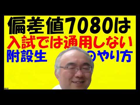 1588.【附設やラ・サールの生徒でさえ、浪人しても九大すら合格できない理由】明善トップの偏差値が７０台、８０台でも入試には通用しない！過去問！Japanese university entrance