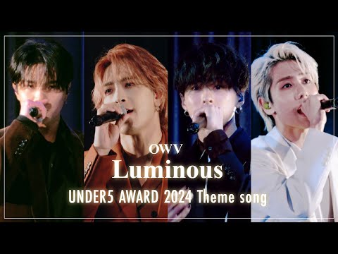 OWV -「Luminous」UNDER5 AWARD 2024 Official Theme Song