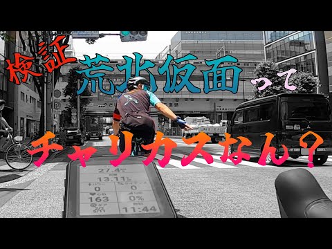 検証　荒北仮面の安全運転度　ユルポタ詐欺の腹いせ動画？