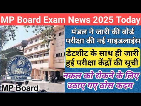 mp 10th 12th board exam 2025 news today/mp board exam 2025/mp board exam pattern 2025/mp board exam