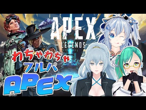 女子３人トーク縛りApex実況！with神楽すずちゃん・リクムちゃん【 #姫プガチャ 】