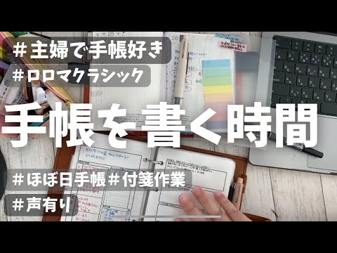 付箋を使いながらバイブル手帳を書き続けるだけの動画