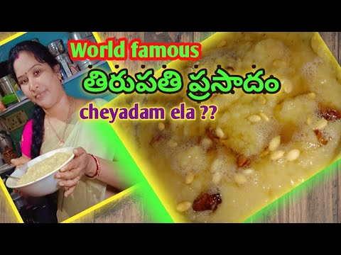 World famous తిరుపతి ప్రసాదం cheyadam ela ?? నోరూరించే పరమనన్నం festival special వంట|||