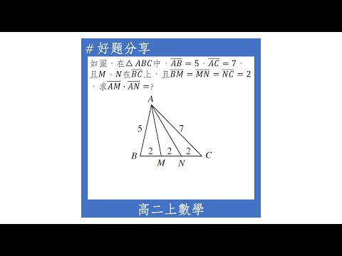 【高二上好題】內積的性質