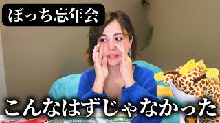 【ぼっち忘年会】ビールとおつまみで2024年を締め括ろうと思ったら予想外の結末に...😢