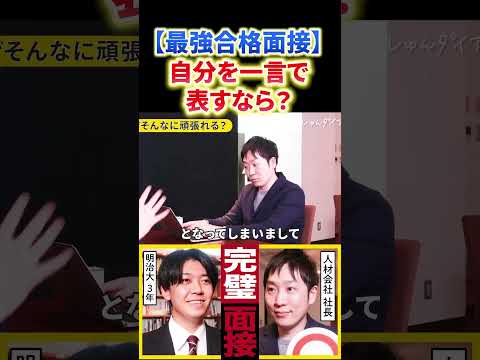 【合格面接】早期内定者の実力