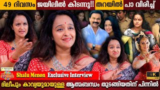 Shalu Menon Exclusive interview | Prisonized For 49 Days ? | Dileep & Kavya | Milestone Makers