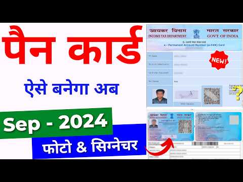 Pan Card Apply Online 2024 | Naya pan card kaise banayen | Pan Card Kaise Banaye