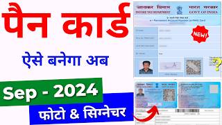 Pan Card Apply Online 2024 | Naya pan card kaise banayen | Pan Card Kaise Banaye