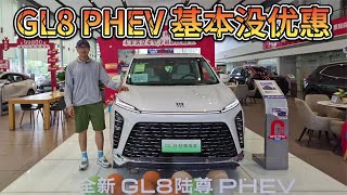 销量稳定但未成爆款！别克GL8陆尊 PHEV是不是该降价了？