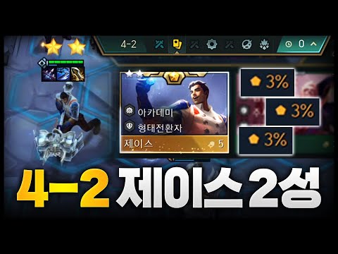 4-2 제이스 2성은 범죄야~ (프리즘 증강체 아님)