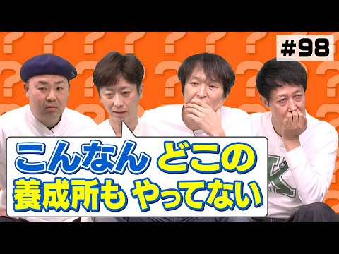 【例えツッコミ】岩尾が出会った怪しいおっさんはまるで〇〇！？【お笑いの学校】