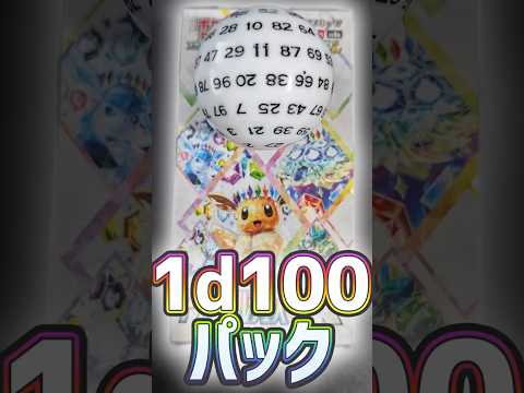 テラスタルフェスは1d100パックしたかったんです