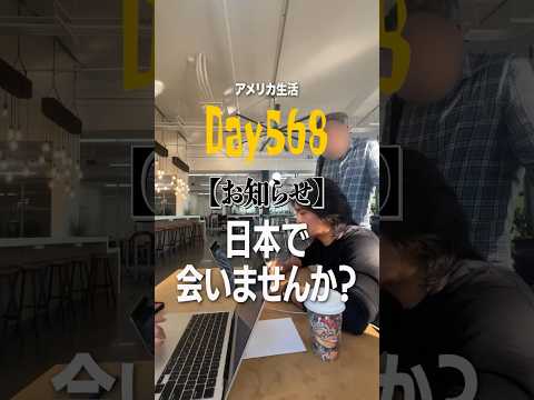 【お知らせ】詳しくはコメントへ！気になることとかリクエスト、質問待ってます📝#アメリカ留学#アメリカ生活#海外生活#留学生の日常#留学生のリアル