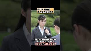 【虎に翼】最終回、橋の女性は何者か？ #shorts