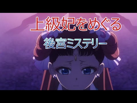 【2023年秋アニメ】薬屋のひとりごとの7話【感想】