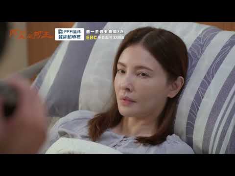 東森超視《阿榮與阿玉》EP36 精采預告｜11.04起週一至週五 晚間8點榮玉登場