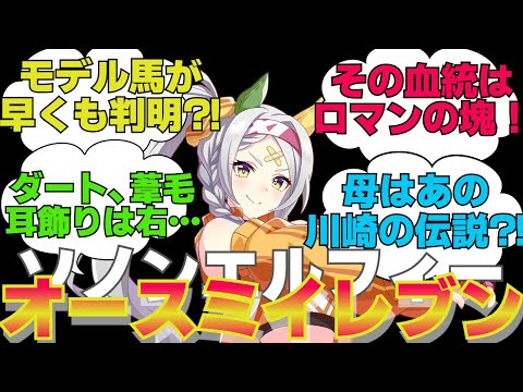 【ソノンエルフィー】名馬紹介　オースミイレブン