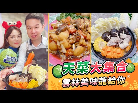 天菜大集合 雲林美味龍給你【94女王尚讚+】每週二11:30直播，大家趕快來看喔💖