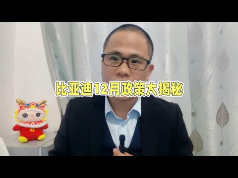 比亚迪年底冲量部分车型再降3000元，刚需是否可以无脑抄底？