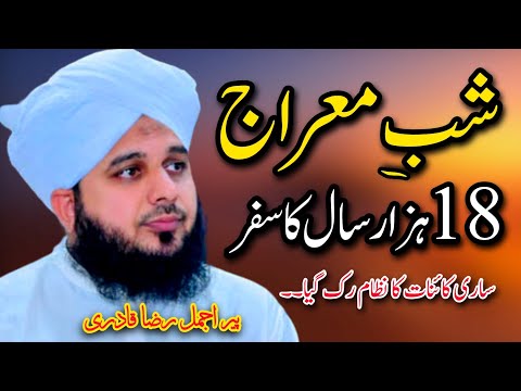 Best Islamic status video🥰||shab e meraaj ka waqia❣||peer ajmal qadri😊|Status video💫|Islamic status❤