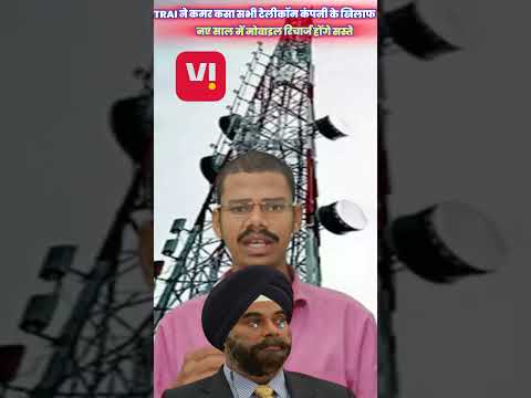 🔥🔥रिचार्ज प्लान फिर बदलेंगे #vipintalks #facts #news #ytshorts #viralvideo #telecom #finance