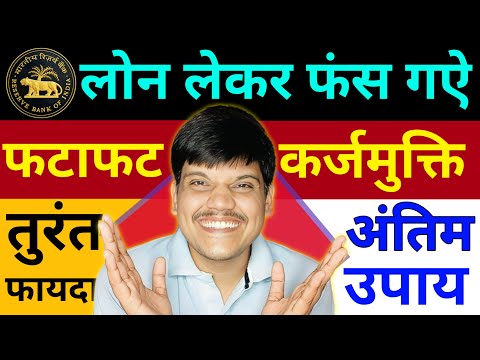 Loan Leke Fas Jaye to Kya Kare ? Jaldi Loan Kaise Khatam Kare | Kaise Chukaye | Personal Loan Tips