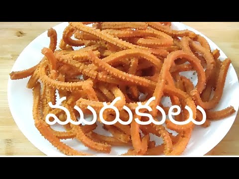 మూరుకుల / Murukulu recipe