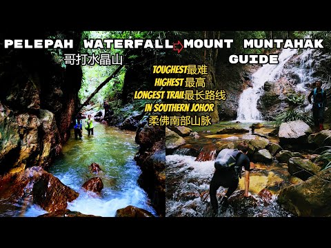 Gunung Muntahak via Pelepah Kiri Waterfall Hiking Guide 哥打丁宜水晶山上柔佛南部最高山峰的爬山指南