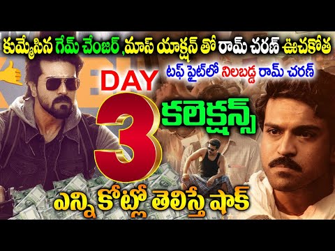 Game Changer 3rd Day Collections|Game Changer Day 3 Collections| Game Changer Movie Box Office