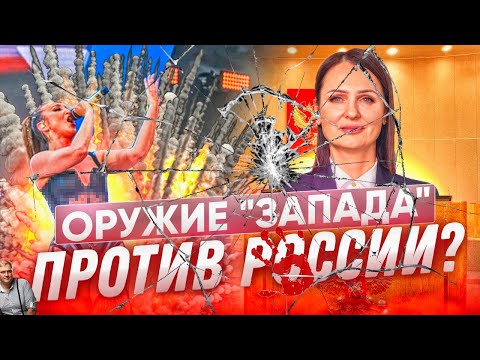 ТАНЦУЙ ПОД БУЗОВУ. Оружие Запада против России.. уже в России.