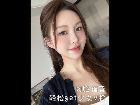 肉脸困扰？轻轻松松拥有郭敬明美学女主脸