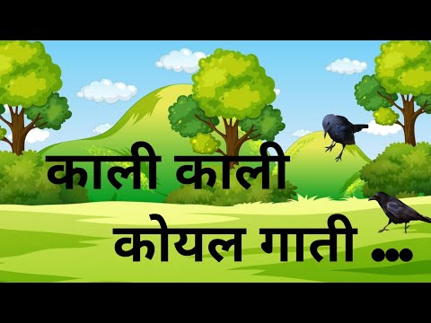 kali kali koyal gati | काली काली कोयल गाती @JiguToons