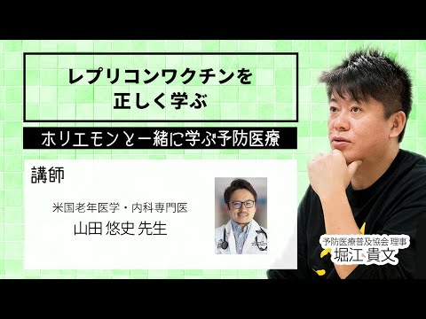 なぜ陰謀論になっている？『レプリコンワクチンを正しく学ぶ』医師と対談