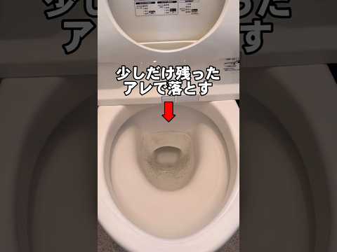 【裏ワザ】トイレの黒ずみが一瞬でキレイに